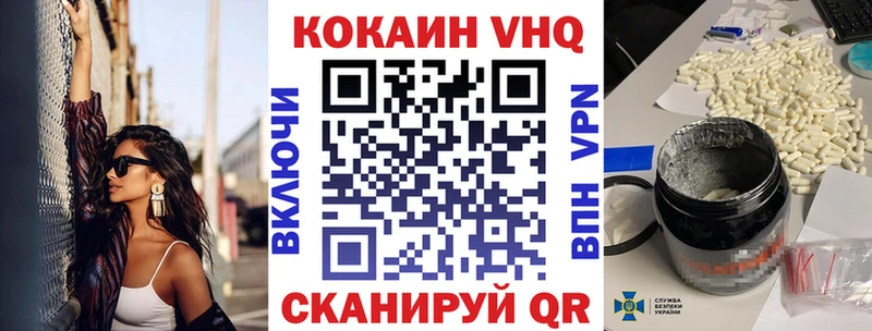 Купить где  Усолье-Сибирское  КОКАИН VHQ 